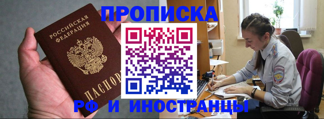 прописка для работы в Белоозёрском